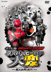 Kamen Rider × Super Sentai: Super Hero Trouble – Who’s the culprit?! (2012)  1080p 720p 480p google drive Full movie Download