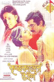 Krishnakanter Will (2007)  1080p 720p 480p google drive Full movie Download