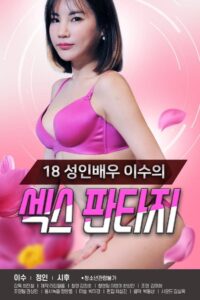 18 Year Old Adult Actress Lee Soo’s Sex Fantasy (2021)  1080p 720p 480p google drive Full movie Download and watch Online