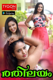 Rathilayam (2023) UNRATED 720p HEVC HDRip Malayalam Tygon Short Film x265 AAC [150MB]