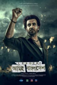 Leader: Amie Bangladesh (2023) Bengali WEB-DL – 480P | 720P | 1080P – Download & Watch Online