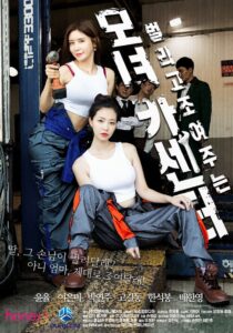 Mother And Daughter Car Center (2021)  1080p 720p 480p google drive Full movie Download and watch Online