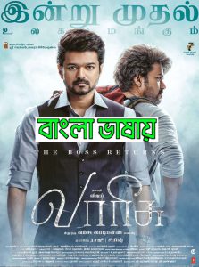 Varisu 2023 Bengali Dubbed Uncut ORG 720p WEB-DL 1Click Download