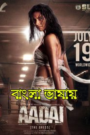 Adai 2023 Bengali Dubbed Movie 720p WEBRip 1Click Download