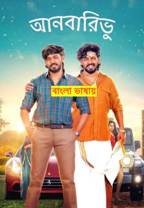 Anbarivu 2023 Bengali Dubbed Movie 720p WEBRip 1Click Download