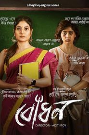 Bodhon (2023–) S02 Bengali Hoichoi WEB-DL – 480P | 720P | 1080P – x264 – 350MB | 850MB | 2.4GB ESub- Download & Watch Online