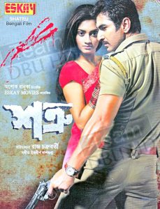 Shatru (2011) Bengali AMZN WEB-DL – 480P | 720P | 1080P – x264 – 450MB | 1.4GB | 3.5GB | 6.7GB ESub – Download & Watch Online