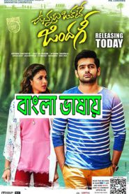 No. 1 Dilwala 2023 Bengali Dubbed Movie ORG 720p WEBRip 1Click Download