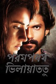 Paramapadham Vilayattu 2023 Bengali Dubbed Movie 720p WEBRip 1Click Download