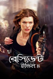 Resident Evil 4 2023 Bangla Dubbed Movie ORG 720p WEB-DL 1Click Download