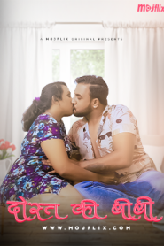 Dost Ki Biwi (2023) UNRATED 720p HEVC HDRip MojFlix Short Film x265 AAC [250MB]