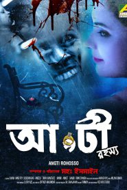 Angti Rohosso (2018) Bengali 1080p HDRip x264 AAC ESubs Full Bengali Movie [1.5GB]