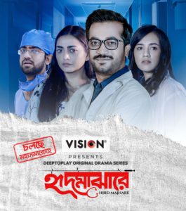 Hrid Majhare (2024) S01E01-10 Bengali DP WEB-DL – 480P | 720P | 1080P – x264 – 450MB | 1.2GB | 2.3GB – Download & Watch Online