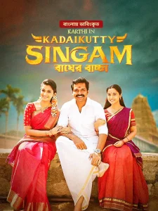 Kadaikutty Singam – Bagher Baccha 2024 Bangla Dubbed Movie ORG 720p WEB-DL 1Click