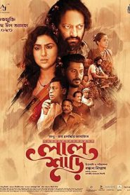 Lal Shari (2023) Bengali WEB-DL – 480P | 720P | 1080P – x264 – 450MB | 1.2GB | 2.2GB – Download & Watch Online