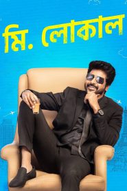 Mr Local 2024 Bengali Dubbed Movie 720p WEBRip 1Click Download