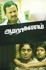 Aarohanam (2012)  Full Movie Download | Direct Download