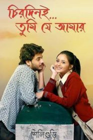 Chirodini Tumi Je Amar (2008)  Full Movie Download | Direct Download