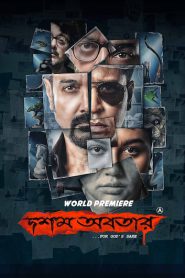 Dasham Avatar (2023) Bengali Hoichoi WEB-DL – 480P | 720P | 1080P – x264 – 350MB | 800MB | 2.3GB ESub- Download & Watch Online