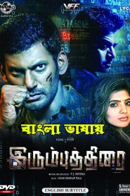 Irumbu Thirai 2024 Bengali Dubbed Movie 720p WEBRip 1Click Download