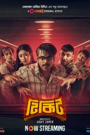 Tikit (2024) S01 Complete Bengal Chorki WEB-DL – 480P | 720P | 1080P – x264 – 550MB | 1.8GB | 2.8GB – Download & Watch Online