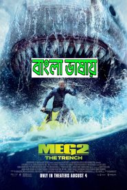 Meg 2 2024 Bengali Dubbed Movie ORG 720p WEBRip 1Click Download