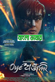 Oye Anjali 2024 Bengali Dubbed Movie ORG 720p WEBRip 1Click Download