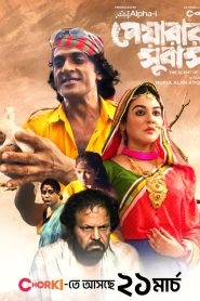 Peyarar Subash (2024) Bengali Choirki WEB-DL – 480P | 720P | 1080P – x264 – 1.2GB | 2.6GB | 3.8GB – Download & Watch Online