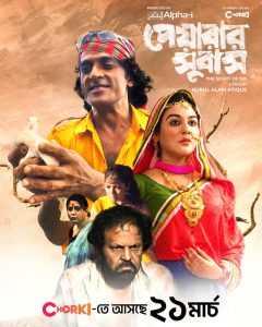 Peyarar Subash (2024) Bengali Choirki WEB-DL – 480P | 720P | 1080P – x264 – 1.2GB | 2.6GB | 3.8GB – Download & Watch Online