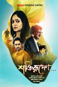 Shaktirupenn (2024) S01 Klikk Bengali WEB-DL – 480P | 720P | 1080P – x264 – 1GB | 1.6GB | 7.5GB ESub- Download & Watch Online