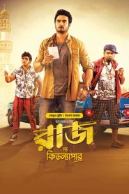 Bhale Manchi Roju 2024 Bangla Dubbed Movie ORG 720p WEB-DL 1Click Download