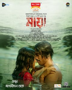 Maya (2024) Bengali DP WEB-DL – 480P | 720P | 1080P – x264 – 400MB | 1.1GB | 1.7GB – Download & Watch Online