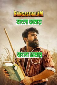 Rangasthalam 2024 2024 Bengali Dubbed Movie ORG 720p WEB-DL 1Click Download