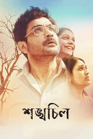 Shankhachil (2016)  Full Movie Download | Direct Download