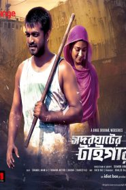 Shodor Ghater Tiger (2020) Bangla Season 01 All Episode – Binge WEB-DL – 480P | 720P | 1080P – Download & Watch Online