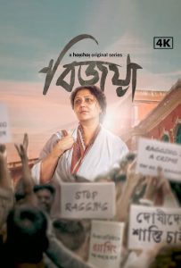 Bijoya (2024) Bengali Season 01 All Episode Amazon WEB-DL – 480P | 720P | 1080P – Download & Watch Online