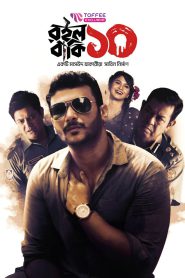 Roilo Baki 10 (2024) Season 01 All Episode Bengali Toffee WEB-DL – 480P | 720P | 1080P – Download & Watch Online