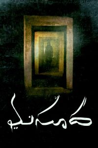 Masooda (2022) With Bangla Subtitle