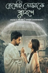 Dekhechhi Tomake Shrabone (2024) S01 Bengali AT WEB-DL – 480P | 720P | 1080P – x264 – 550MB | 1.4GB | 3.9GB ESub- Download & Watch Online