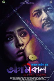 Agamikal (2022) Bangla 720p HDRip x264 AAC ESubs Full Bangladeshi Movie [1GB]