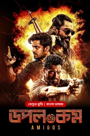 Amigos – Doppel Dot Com 2024 WEB-DL [Bengali Dubbed] Full Movie Download | FLixbd