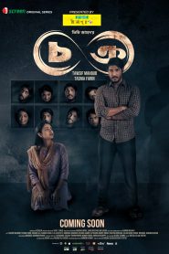 Chokro 2024 WEB-DL S01 Bengali iScreen Download & Watch Online