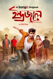 Indrajaal (2024) Bengali BongoBD WEB-DL – 480P | 720P | 1080P – x264 – 350MB | 950MB | 2.1GB – Download & Watch Online