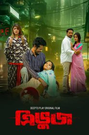 Tribhuj (2024) Bengali DeeptoPlay WEB-DL – 480P | 720P | 1080P – Download & Watch Online