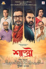 Shastri (2024) Bengali HD CamRip – 480P | 720P | 1080P – Download & Watch Online