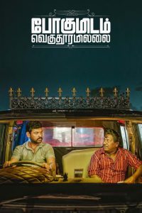 Pogumidam Vegu Thooramillai (2024)   Full Movie Download | Flixbd