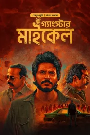 Michael-Gangster Michael (2024) Bengali Dubbed ORG BongoBD WEB-DL – 480P | 720P | 1080P – x264 – 550MB | 1.4GB | 3.8GB – Download & Watch Online