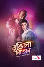 Rongila Kitab (2024) S01 Bengali Hoichoi WEB-DL – 480P | 720P | 1080P – x264 – 550MB | 1.3GB | 2.8GB ESub- Download & Watch Online