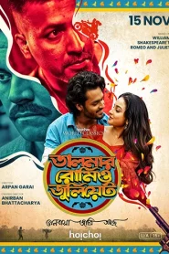 Talmar Romeo Juliet (2024–) S01 Bengali Hoichoi WEB-DL – 480P | 720P | 1080P – x264 – 550MB | 1.2GB | 3.4GB ESub- Download & Watch Online