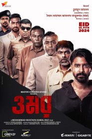 Omar (2024)   Full Movie Download | Flixbd